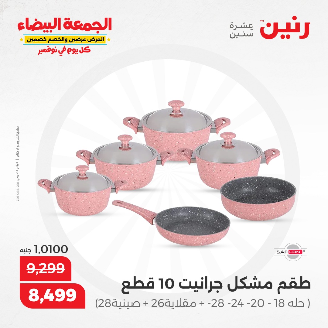 raneen offers from 1nov to 2nov 2024 عروض رنين من 1 نوفمبر حتى 2 نوفمبر 2024 صفحة رقم 96